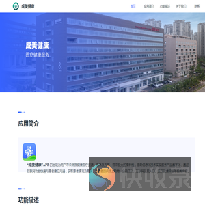 成美健康