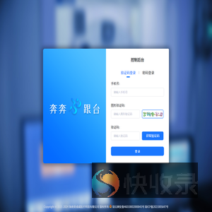 奔奔跟台服务协同平台