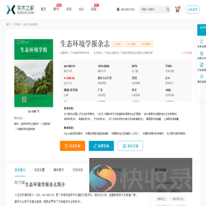 生态环境学报杂志