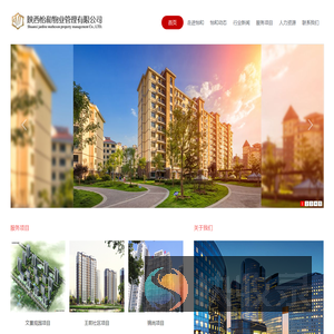 陕西怡和物业管理有限公司