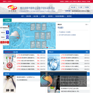 云采供电子招标