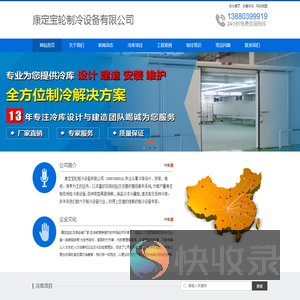 康定冷库安装.康定冷藏库造价.13880399919.康定冻库设计.康定保鲜库价格