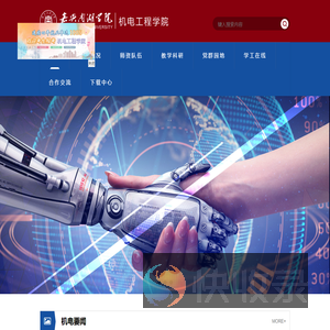 嘉兴南湖学院机电工程学院