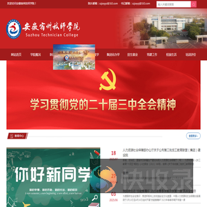 安徽宿州技师学院