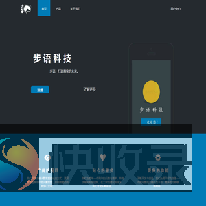 步语科技