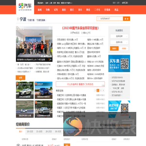 【宁波汽车网