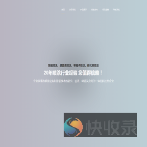 超音速喷涂