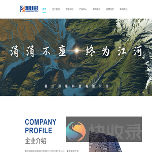 重庆源隆科技有限公司
