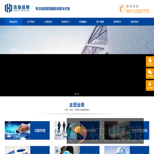 南充浩海档案服务有限公司