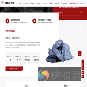 安阳聚鑫铁合金有限公司