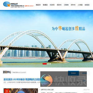 华维设计集团股份有限公司