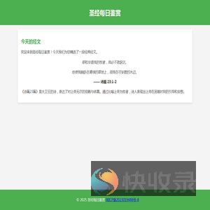 圣经每日鉴赏