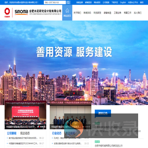 合肥水泥研究设计院有限公司