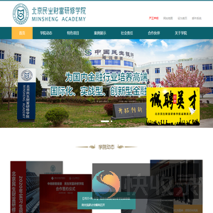 北京民生财富研修学院
