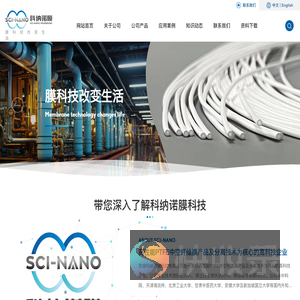安徽科纳诺膜科技有限公司