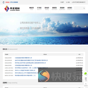 深圳市开正信息工程咨询有限公司