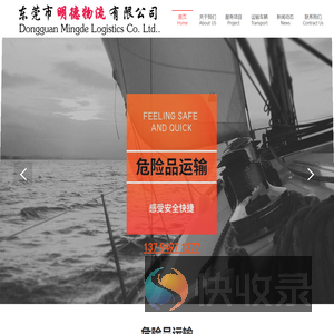 东莞物流运输公司