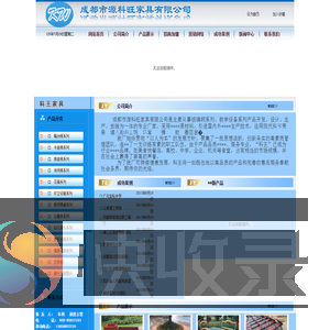 成都市源科旺家具有限公司