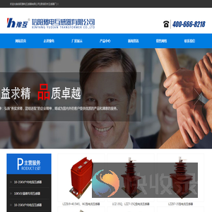 信阳豫电互感器有限公司