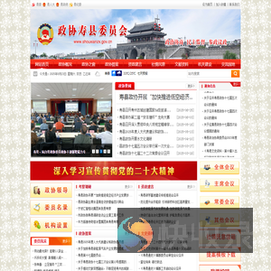 寿县政协