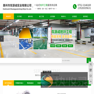 惠州市双源诚实业有限公司