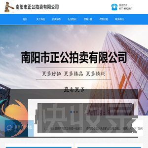 南阳市正公拍卖有限公司