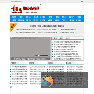 特色小镇头条网