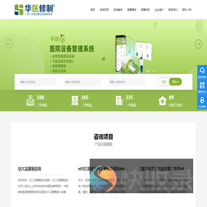 医院管理