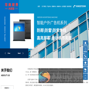佛山华商视界智能科技有限公司