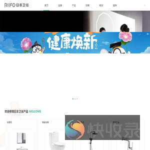 日丰卫浴官网