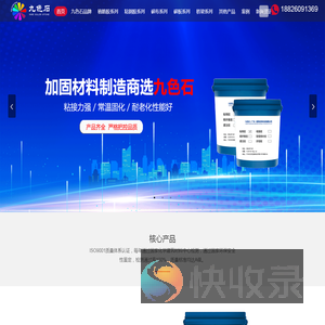 九色石（广东）建筑材料科技有限公司