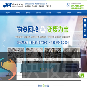 无锡续生源废旧物资回收有限公司