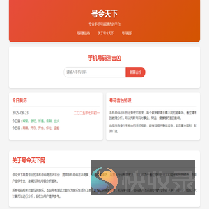 号令天下