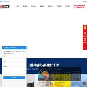 江苏国科电源技术有限公司长春分公司