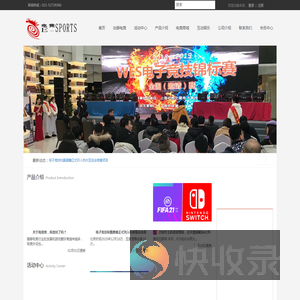 上海电竞体育发展有限公司