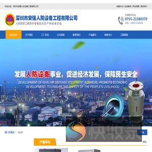 深圳市安强人防设备工程有限公司
