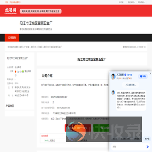 阳江市江城区宝丽五金厂