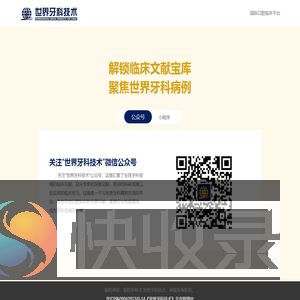 世界牙科技术