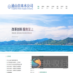 通山自来水公司