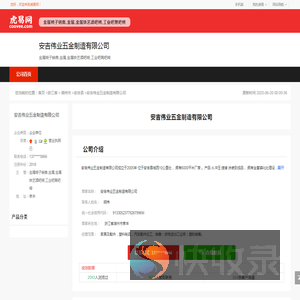 安吉伟业五金制造有限公司