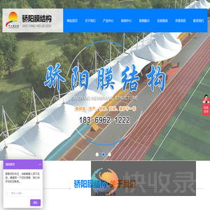 潍坊骄阳膜结构工程有限公司