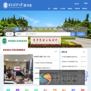 西安财经大学图书馆