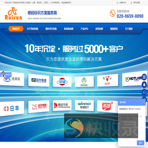 广州/东莞小字符喷码机