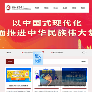 广州华商学院继续教育学院
