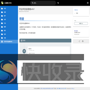 欢迎来到金融喵wiki！