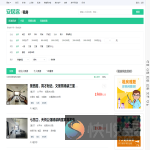 晋城租房信息