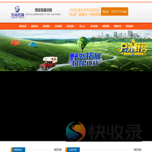 西安拓展训练