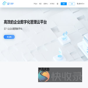 云T企业数字化管理云平台