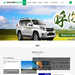 呼伦贝尔草原旅游攻略网