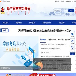 乌兰察布市公安局
